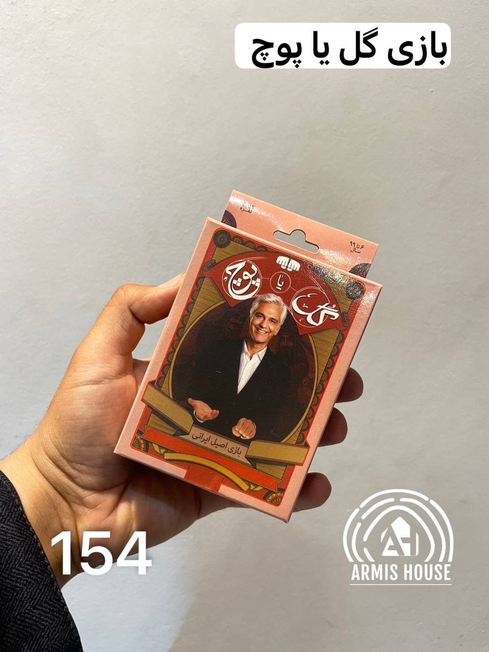 بازی گل یا پوچ
