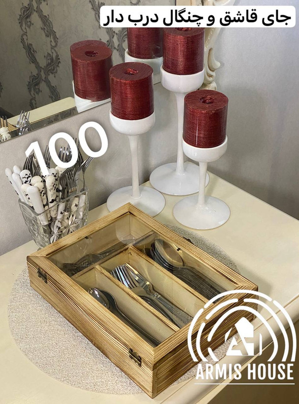 جای قاشق و چنگال با درب شیشه ای 100