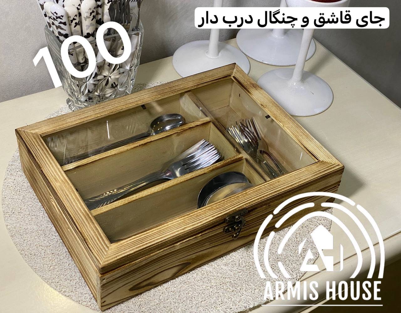جای قاشق و چنگال با درب شیشه ای 100