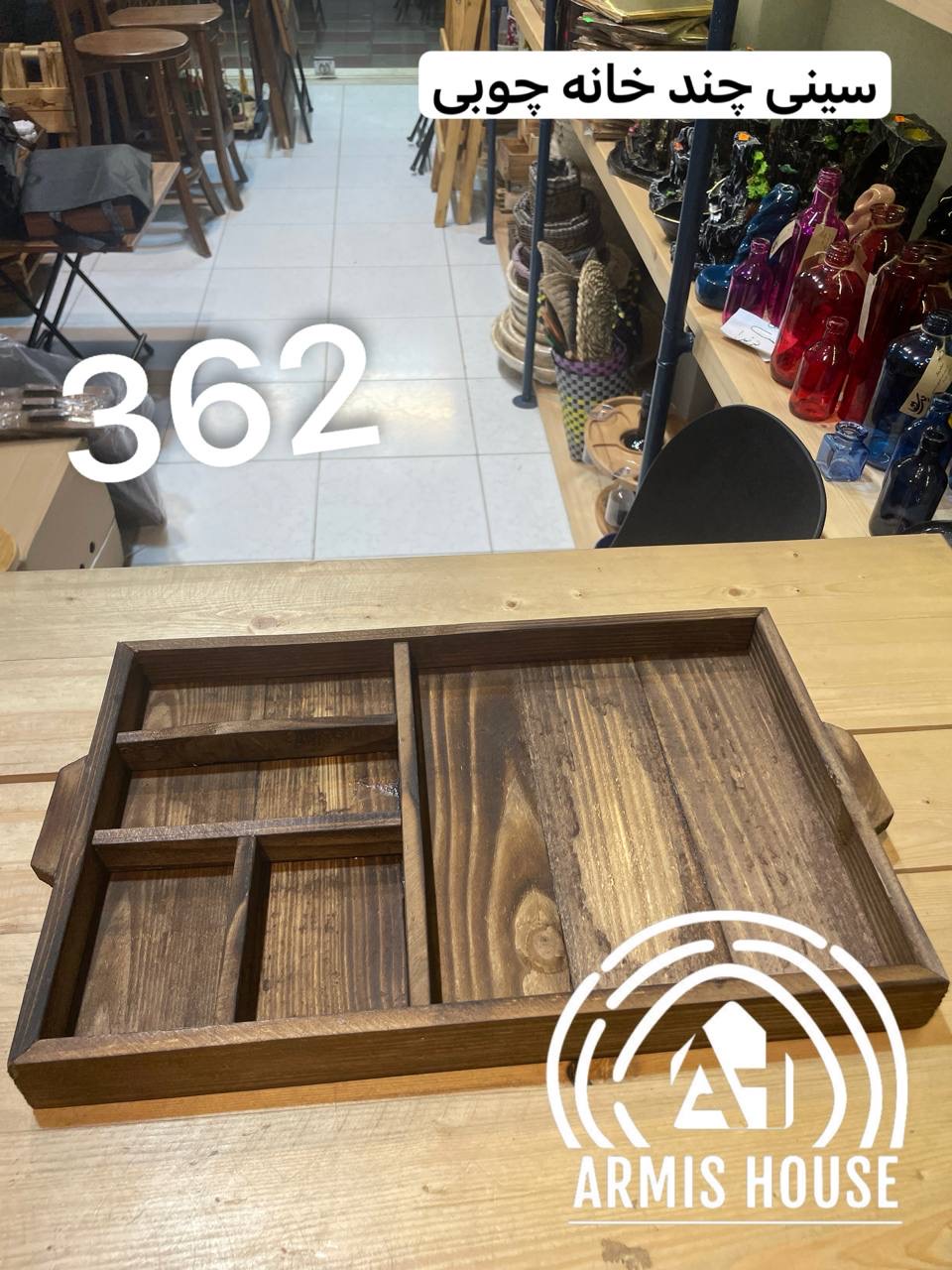 سینی سرو و پذیرایی چند خانه 362