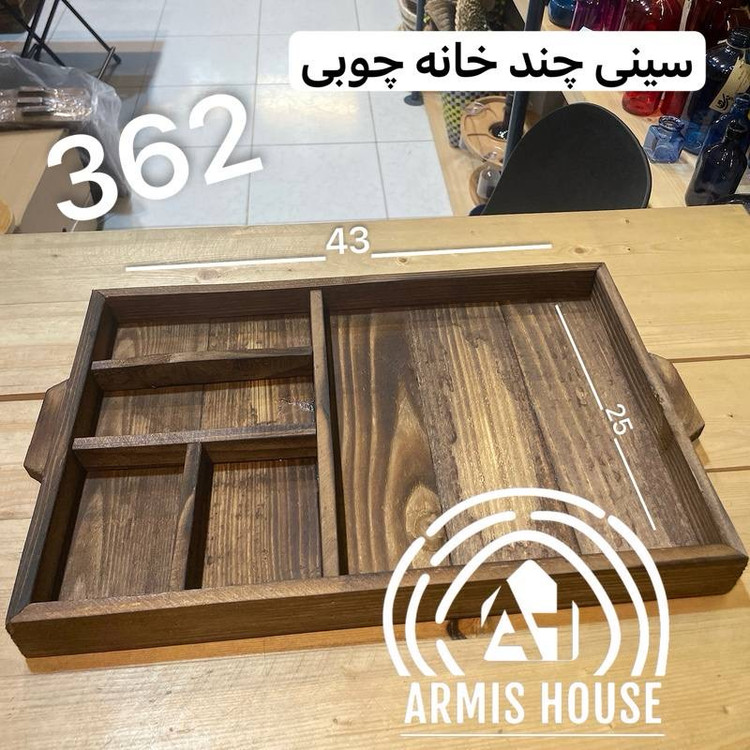 سینی سرو و پذیرایی چند خانه 362