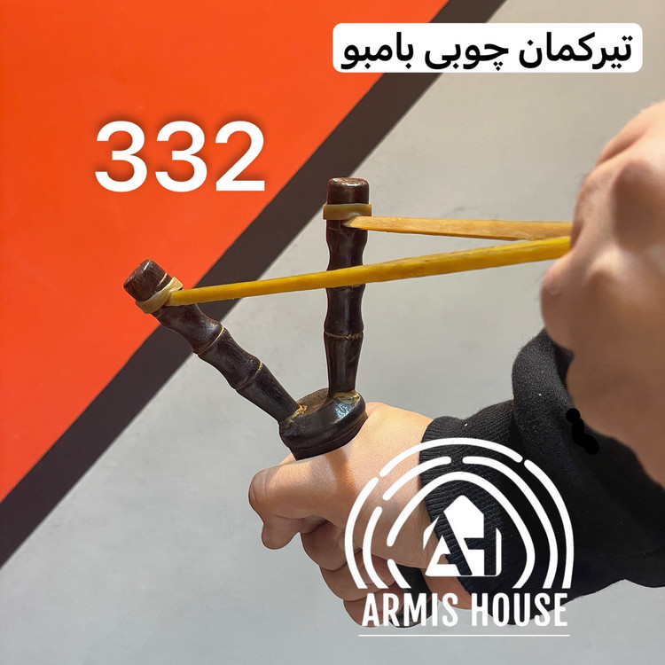تیر کمان سنگ انداز ۳۳۲