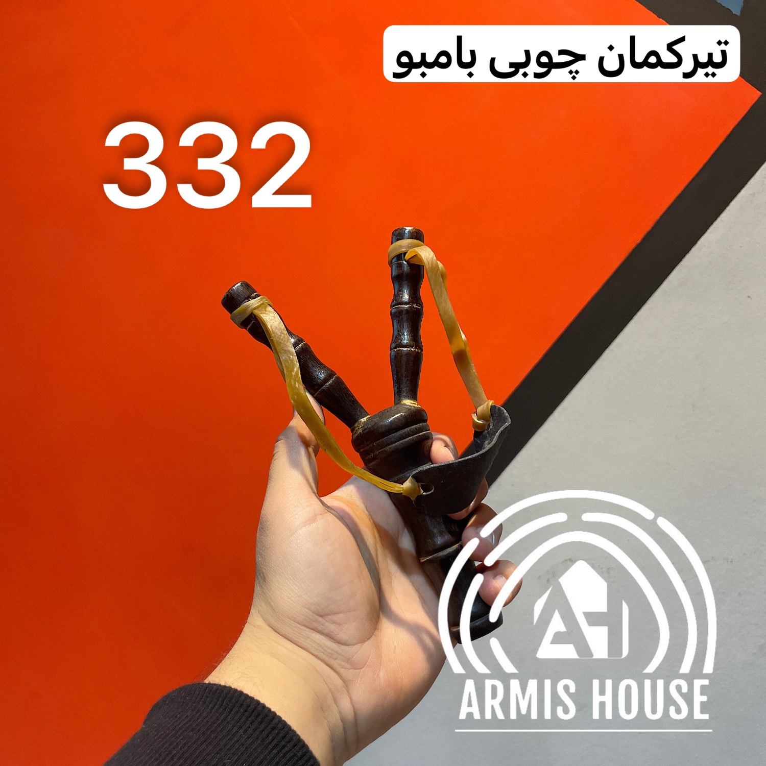 تیر کمان سنگ انداز ۳۳۲